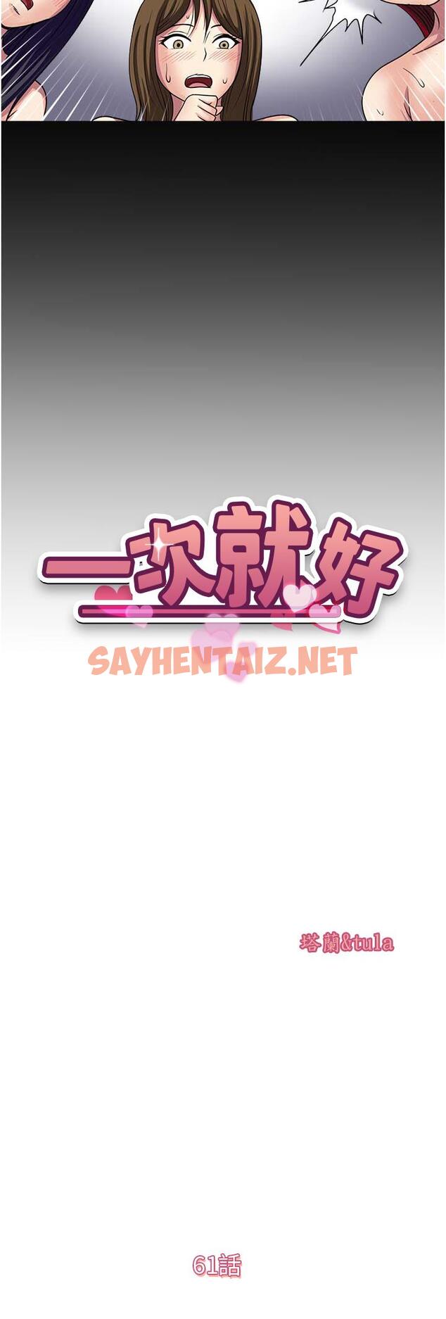 查看漫画一次就好 - 最終話 - sayhentaiz.net中的1205113图片