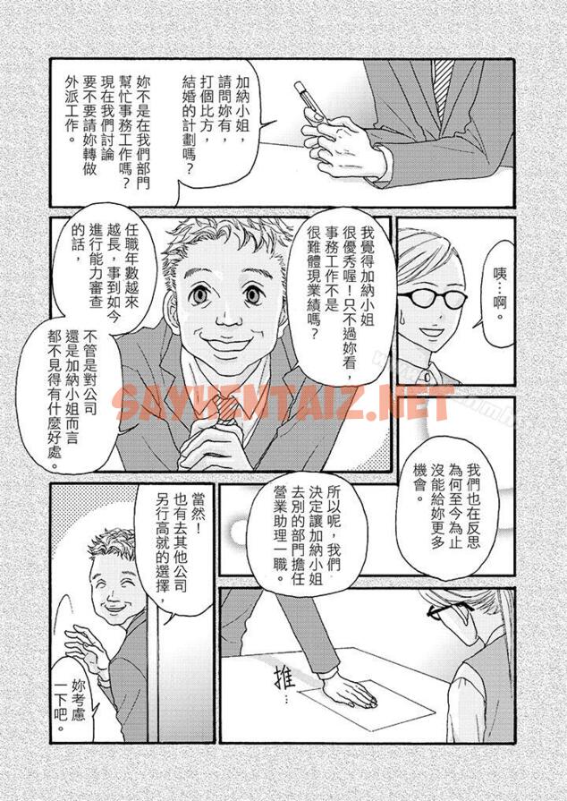 查看漫画一旦保險套被上司咬住，兩人距離0.01mm - 第1話 - sayhentaiz.net中的14684图片