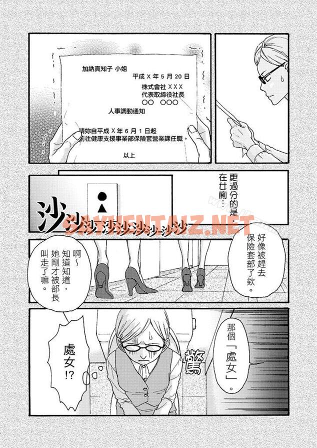 查看漫画一旦保險套被上司咬住，兩人距離0.01mm - 第1話 - sayhentaiz.net中的14688图片