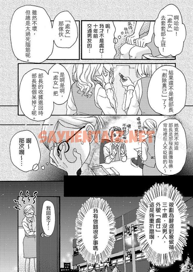 查看漫画一旦保險套被上司咬住，兩人距離0.01mm - 第1話 - sayhentaiz.net中的14712图片