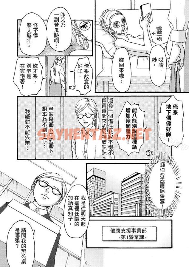 查看漫画一旦保險套被上司咬住，兩人距離0.01mm - 第1話 - sayhentaiz.net中的14722图片