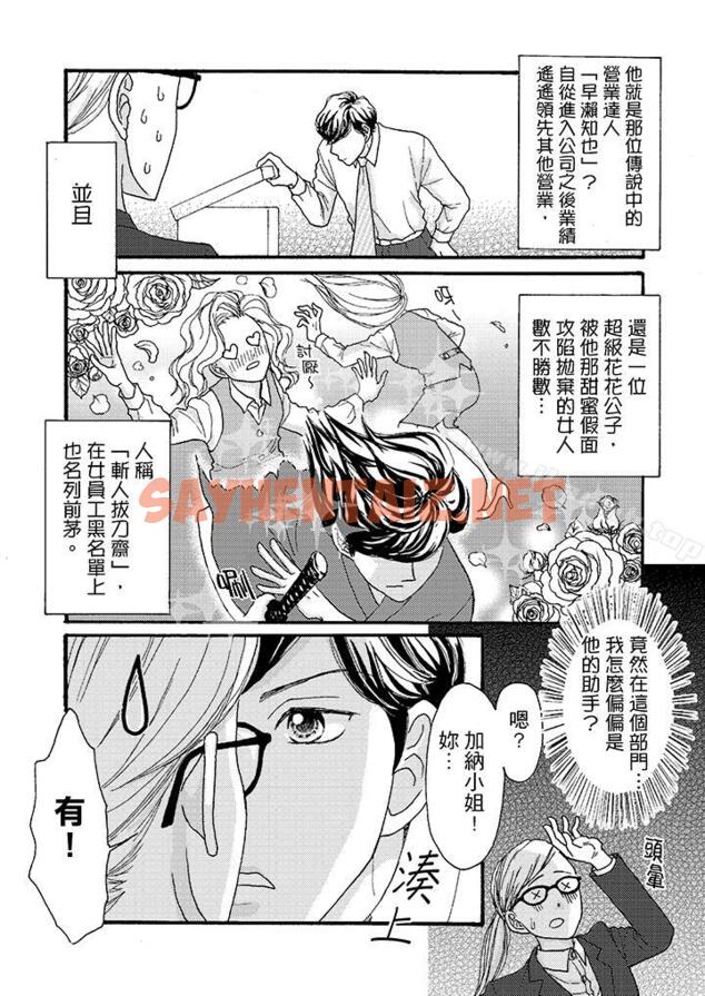 查看漫画一旦保險套被上司咬住，兩人距離0.01mm - 第1話 - sayhentaiz.net中的14755图片