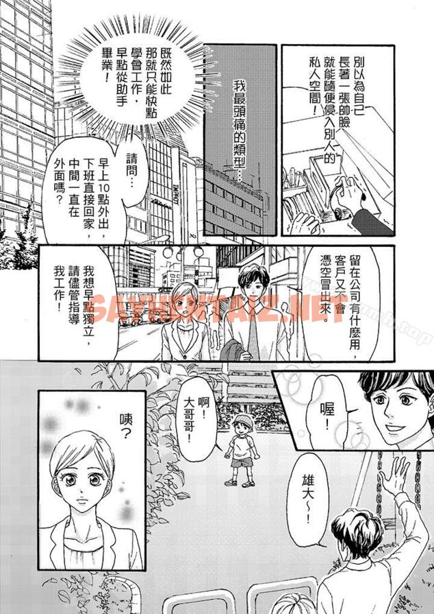 查看漫画一旦保險套被上司咬住，兩人距離0.01mm - 第1話 - sayhentaiz.net中的14792图片