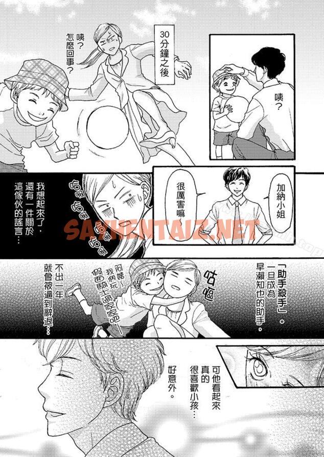 查看漫画一旦保險套被上司咬住，兩人距離0.01mm - 第1話 - sayhentaiz.net中的14802图片