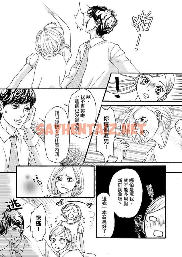 查看漫画一旦保險套被上司咬住，兩人距離0.01mm - 第1話 - sayhentaiz.net中的14855图片