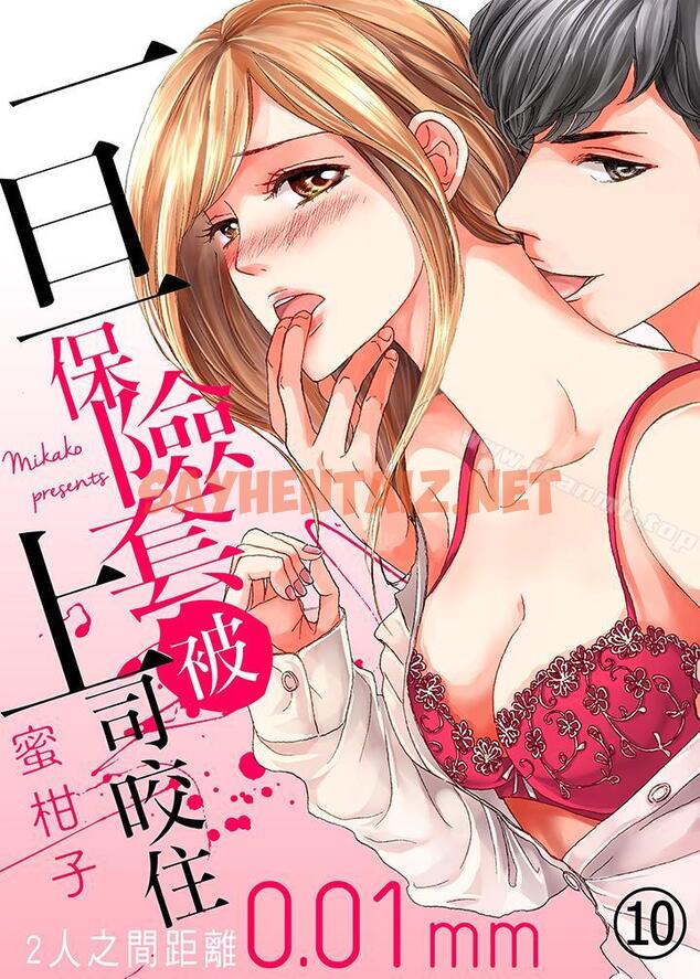 查看漫画一旦保險套被上司咬住，兩人距離0.01mm - 第10話 - tymanga.com中的17155图片