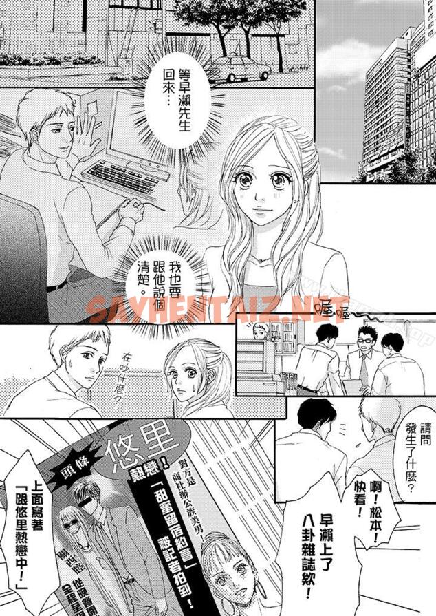 查看漫画一旦保險套被上司咬住，兩人距離0.01mm - 第10話 - tymanga.com中的17349图片