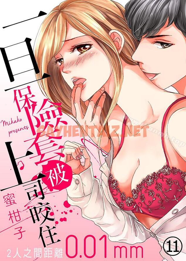 查看漫画一旦保險套被上司咬住，兩人距離0.01mm - 第11話 - tymanga.com中的17383图片