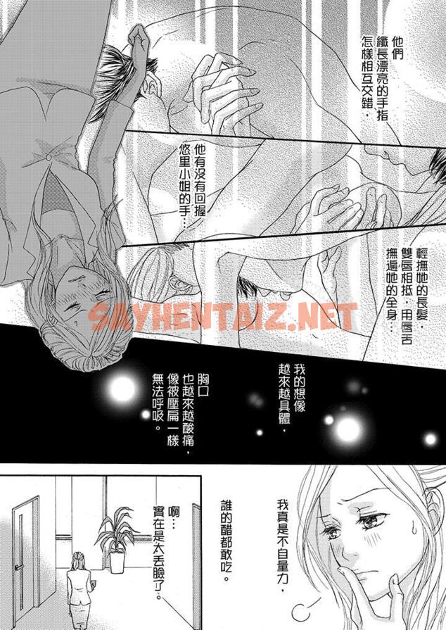 查看漫画一旦保險套被上司咬住，兩人距離0.01mm - 第11話 - tymanga.com中的17483图片