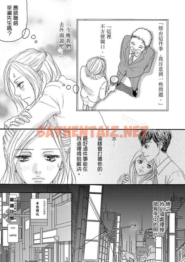 查看漫画一旦保險套被上司咬住，兩人距離0.01mm - 第11話 - tymanga.com中的17526图片