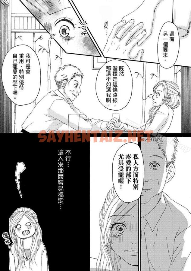 查看漫画一旦保險套被上司咬住，兩人距離0.01mm - 第11話 - tymanga.com中的17583图片