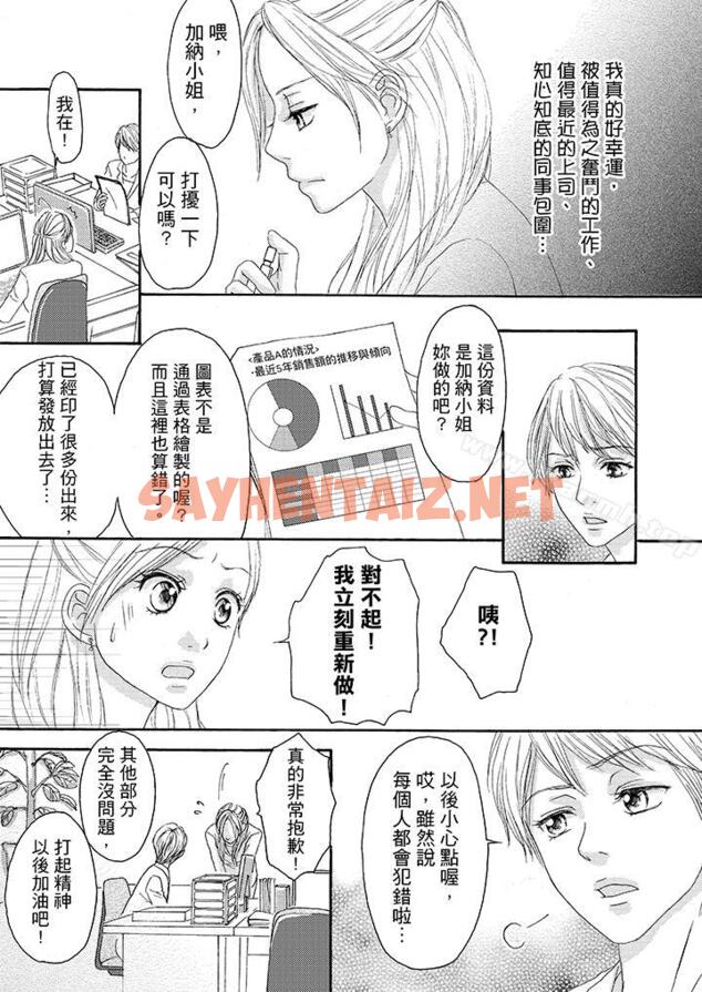 查看漫画一旦保險套被上司咬住，兩人距離0.01mm - 第13話 - tymanga.com中的18041图片