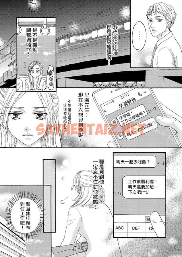 查看漫画一旦保險套被上司咬住，兩人距離0.01mm - 第13話 - tymanga.com中的18065图片