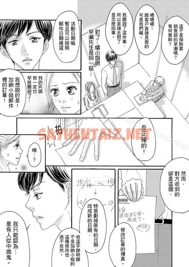 查看漫画一旦保險套被上司咬住，兩人距離0.01mm - 第14話 - tymanga.com中的18263图片