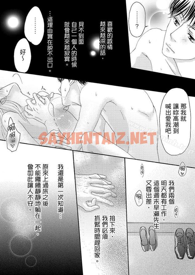 查看漫画一旦保險套被上司咬住，兩人距離0.01mm - 第14話 - tymanga.com中的18398图片