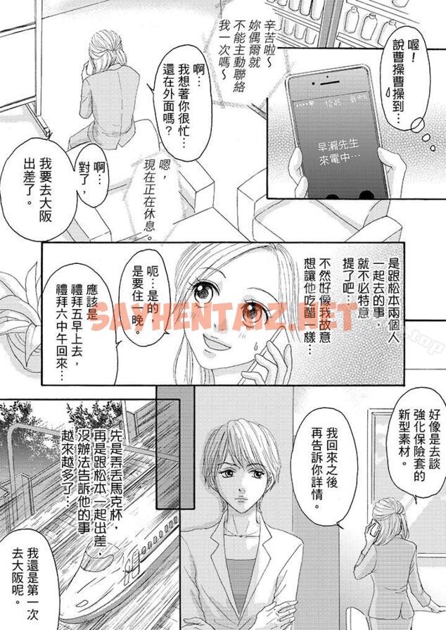 查看漫画一旦保險套被上司咬住，兩人距離0.01mm - 第15話 - tymanga.com中的18489图片