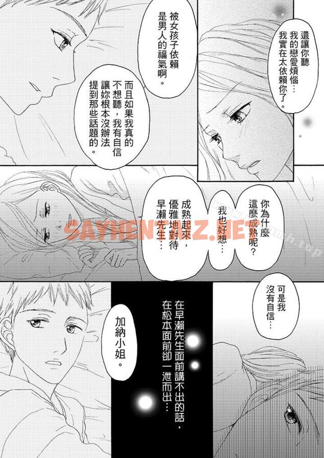 查看漫画一旦保險套被上司咬住，兩人距離0.01mm - 第16話 - tymanga.com中的18730图片