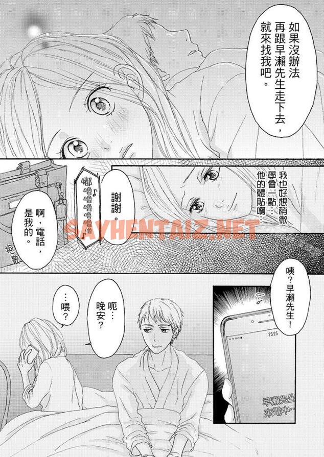 查看漫画一旦保險套被上司咬住，兩人距離0.01mm - 第16話 - tymanga.com中的18737图片