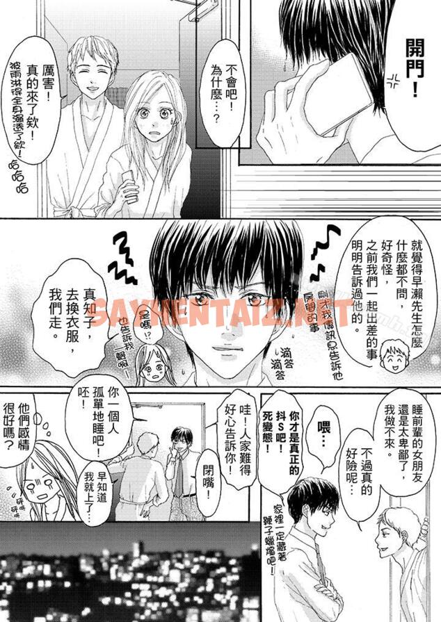 查看漫画一旦保險套被上司咬住，兩人距離0.01mm - 第16話 - tymanga.com中的18751图片