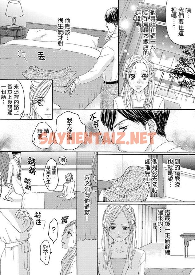 查看漫画一旦保險套被上司咬住，兩人距離0.01mm - 第16話 - tymanga.com中的18764图片