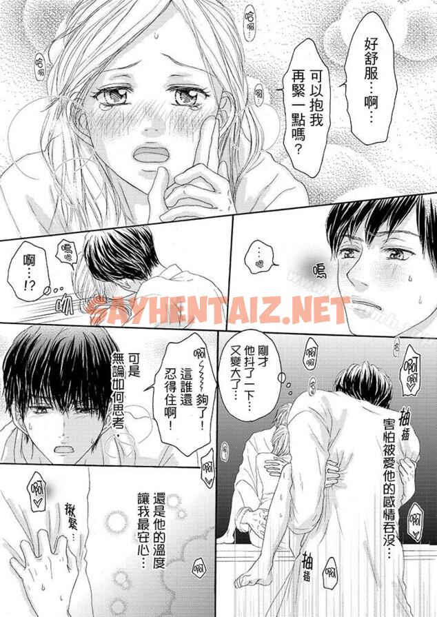 查看漫画一旦保險套被上司咬住，兩人距離0.01mm - 第16話 - tymanga.com中的18924图片