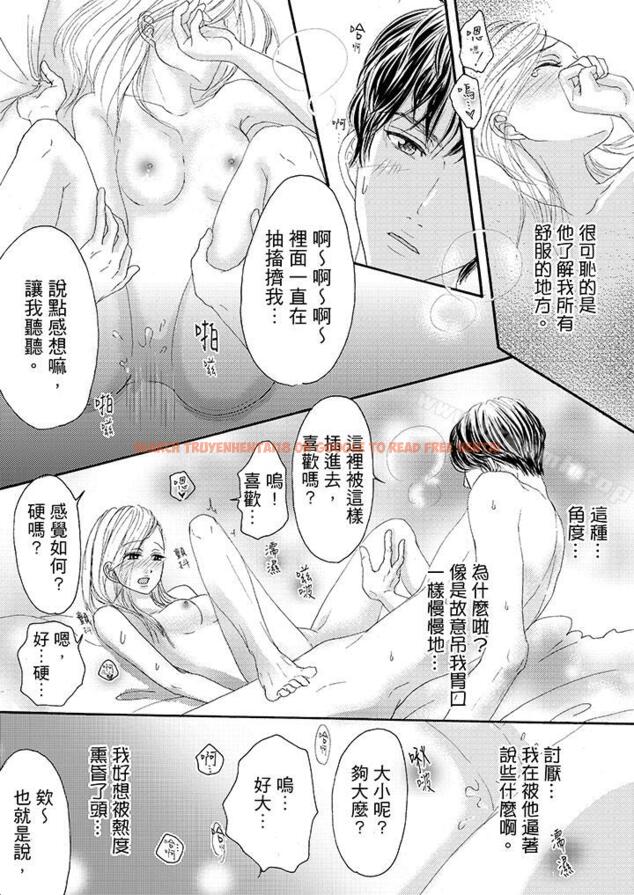 查看漫画一旦保險套被上司咬住，兩人距離0.01mm - 第18話 - tymanga.com中的19360图片
