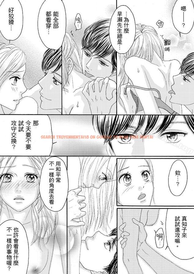 查看漫画一旦保險套被上司咬住，兩人距離0.01mm - 第20話 - tymanga.com中的19729图片