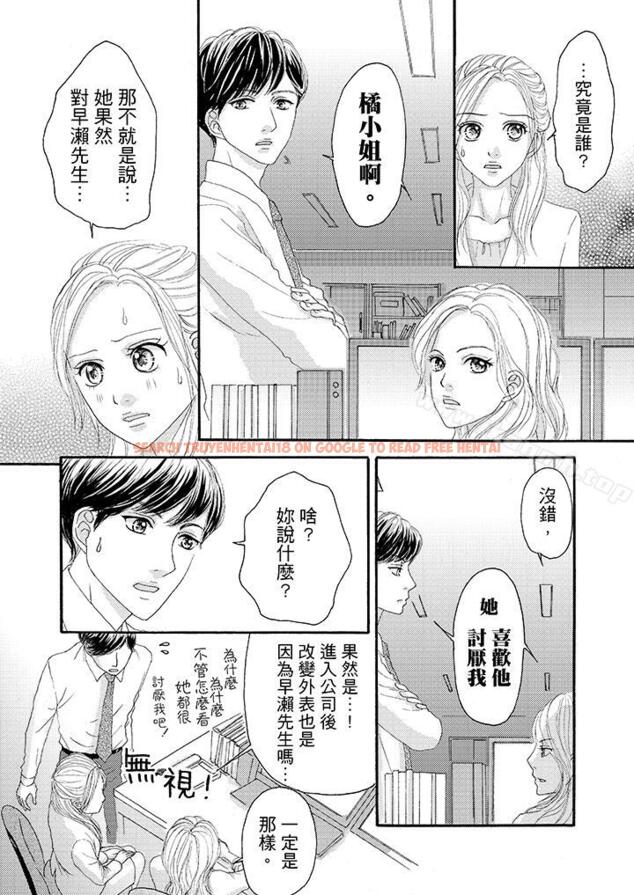 查看漫画一旦保險套被上司咬住，兩人距離0.01mm - 第21話 - tymanga.com中的20104图片
