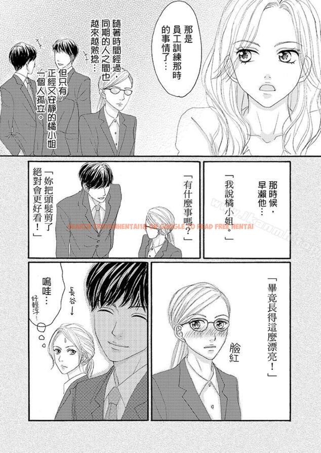 查看漫画一旦保險套被上司咬住，兩人距離0.01mm - 第21話 - tymanga.com中的20124图片