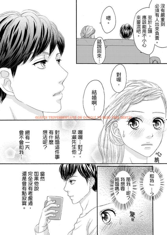 查看漫画一旦保險套被上司咬住，兩人距離0.01mm - 第24話 - tymanga.com中的20725图片