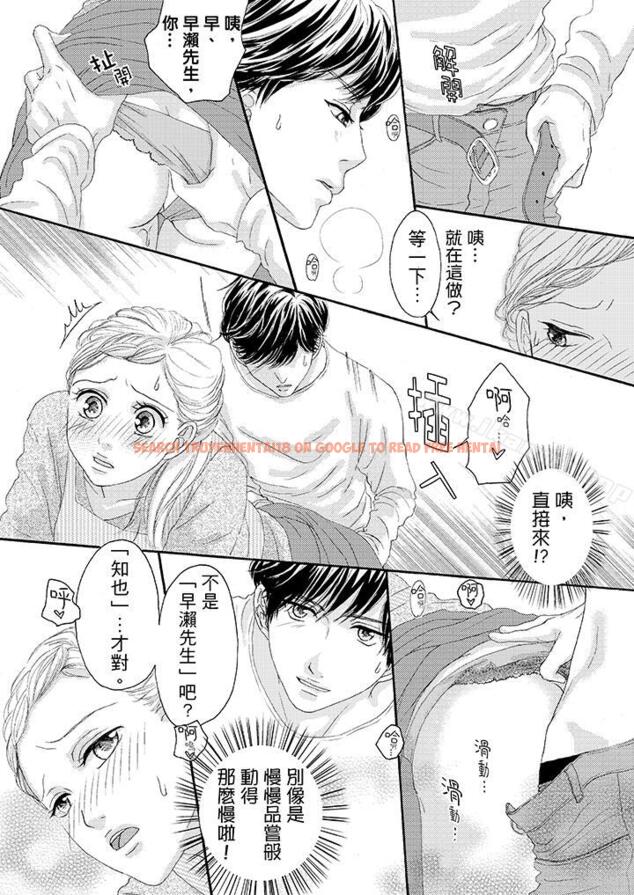 查看漫画一旦保險套被上司咬住，兩人距離0.01mm - 第24話 - tymanga.com中的20804图片
