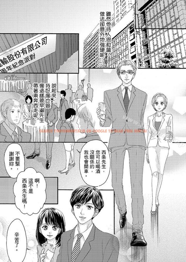 查看漫画一旦保險套被上司咬住，兩人距離0.01mm - 第25話 - tymanga.com中的21112图片