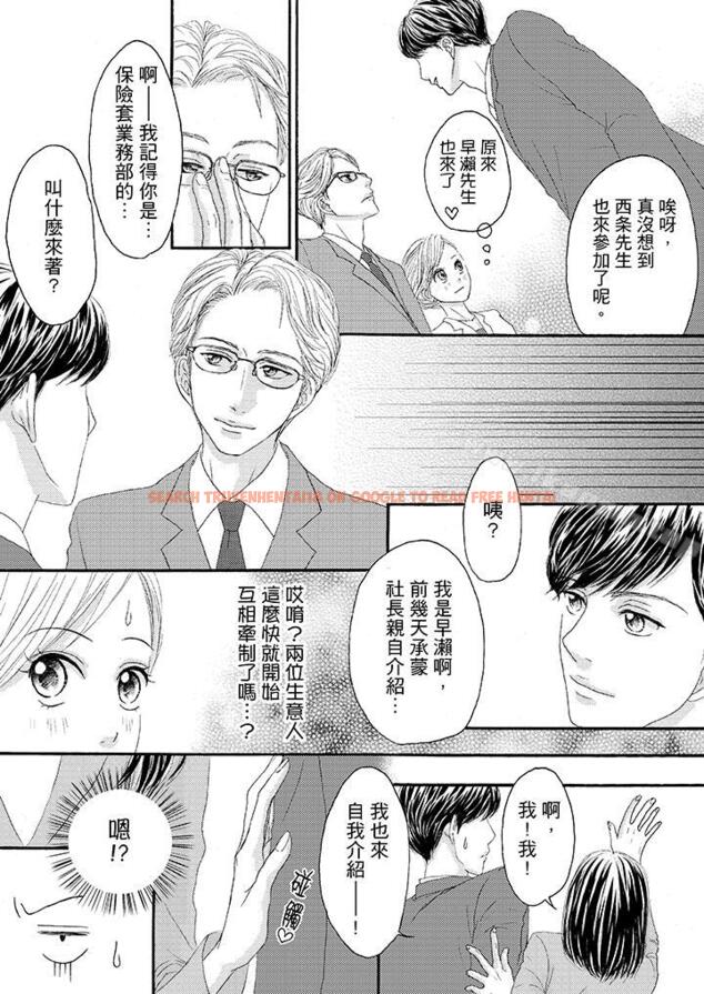 查看漫画一旦保險套被上司咬住，兩人距離0.01mm - 第25話 - tymanga.com中的21119图片