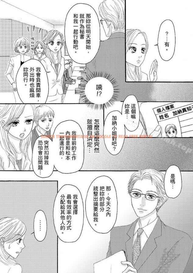 查看漫画一旦保險套被上司咬住，兩人距離0.01mm - 第25話 - tymanga.com中的229358图片