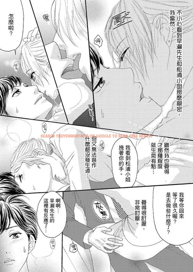 查看漫画一旦保險套被上司咬住，兩人距離0.01mm - 第26話 - tymanga.com中的21410图片
