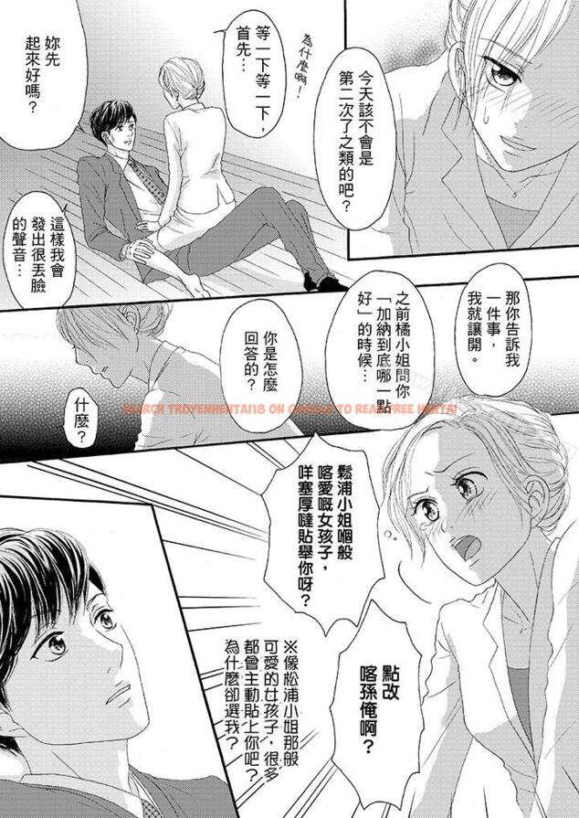 查看漫画一旦保險套被上司咬住，兩人距離0.01mm - 第26話 - tymanga.com中的21440图片