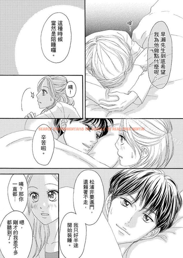 查看漫画一旦保險套被上司咬住，兩人距離0.01mm - 第27話 - tymanga.com中的21789图片