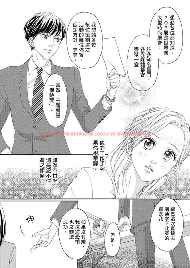 查看漫画一旦保險套被上司咬住，兩人距離0.01mm - 第31話 - tymanga.com中的22810图片