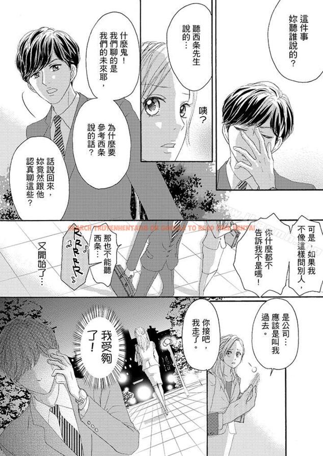 查看漫画一旦保險套被上司咬住，兩人距離0.01mm - 第32話 - tymanga.com中的23245图片