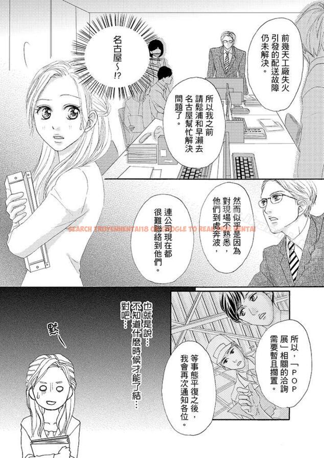 查看漫画一旦保險套被上司咬住，兩人距離0.01mm - 第33話 - tymanga.com中的23366图片