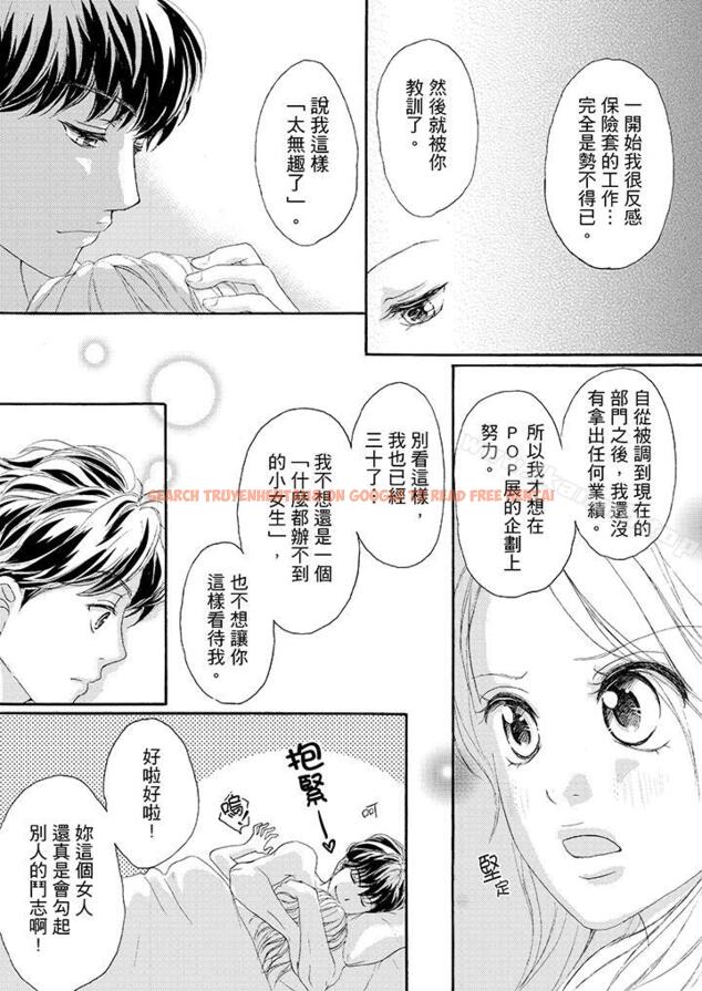 查看漫画一旦保險套被上司咬住，兩人距離0.01mm - 第35話 - tymanga.com中的23952图片