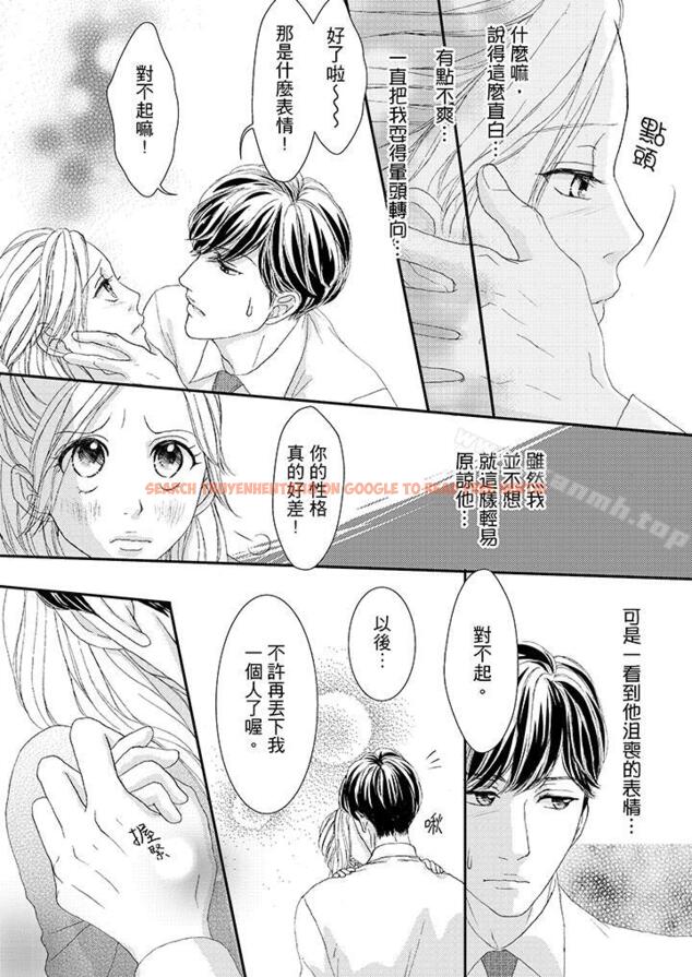 查看漫画一旦保險套被上司咬住，兩人距離0.01mm - 第42話 - tymanga.com中的25787图片