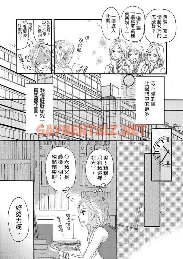 查看漫画一旦保險套被上司咬住，兩人距離0.01mm - 第5話 - tymanga.com中的15912图片