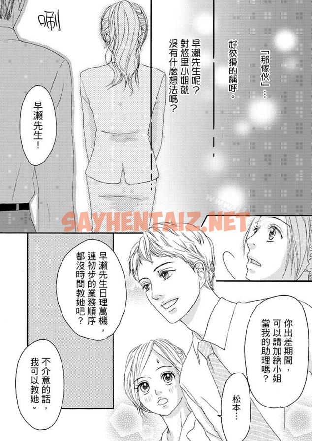 查看漫画一旦保險套被上司咬住，兩人距離0.01mm - 第9話 - tymanga.com中的17052图片