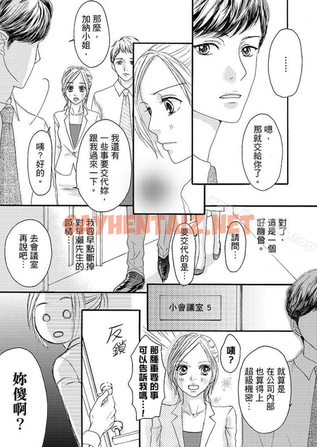 查看漫画一旦保險套被上司咬住，兩人距離0.01mm - 第9話 - tymanga.com中的17077图片