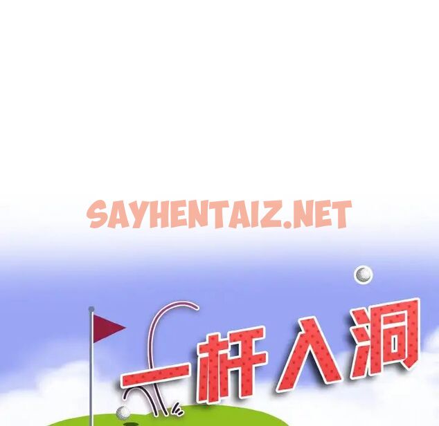 查看漫画一杆入洞/一桿進洞 - 第16話 - sayhentaiz.net中的1705365图片