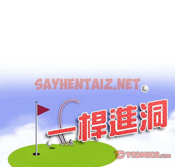 查看漫画一杆入洞/一桿進洞 - 第19話 - sayhentaiz.net中的1772784图片