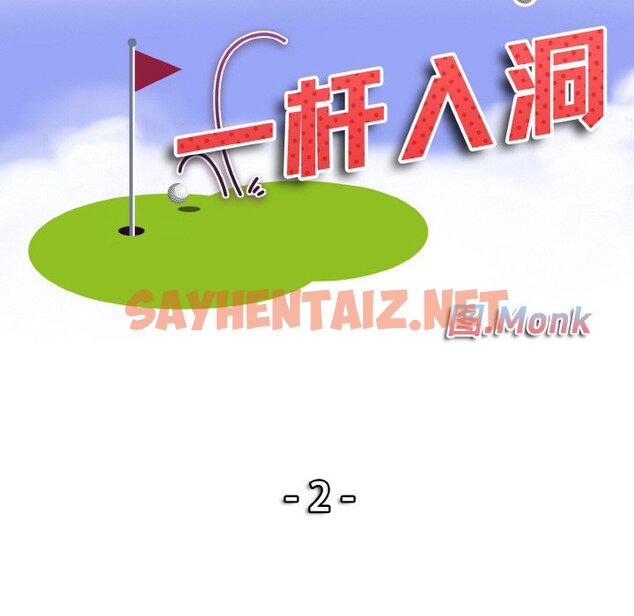 查看漫画一杆入洞/一桿進洞 - 第2話 - sayhentaiz.net中的1468343图片