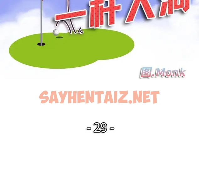 查看漫画一杆入洞/一桿進洞 - 第29話 - sayhentaiz.net中的1989799图片