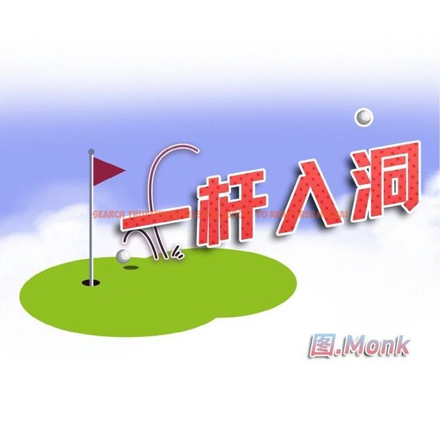 查看漫画一杆入洞/一桿進洞 - 第44話 - tymanga.com中的2711482图片